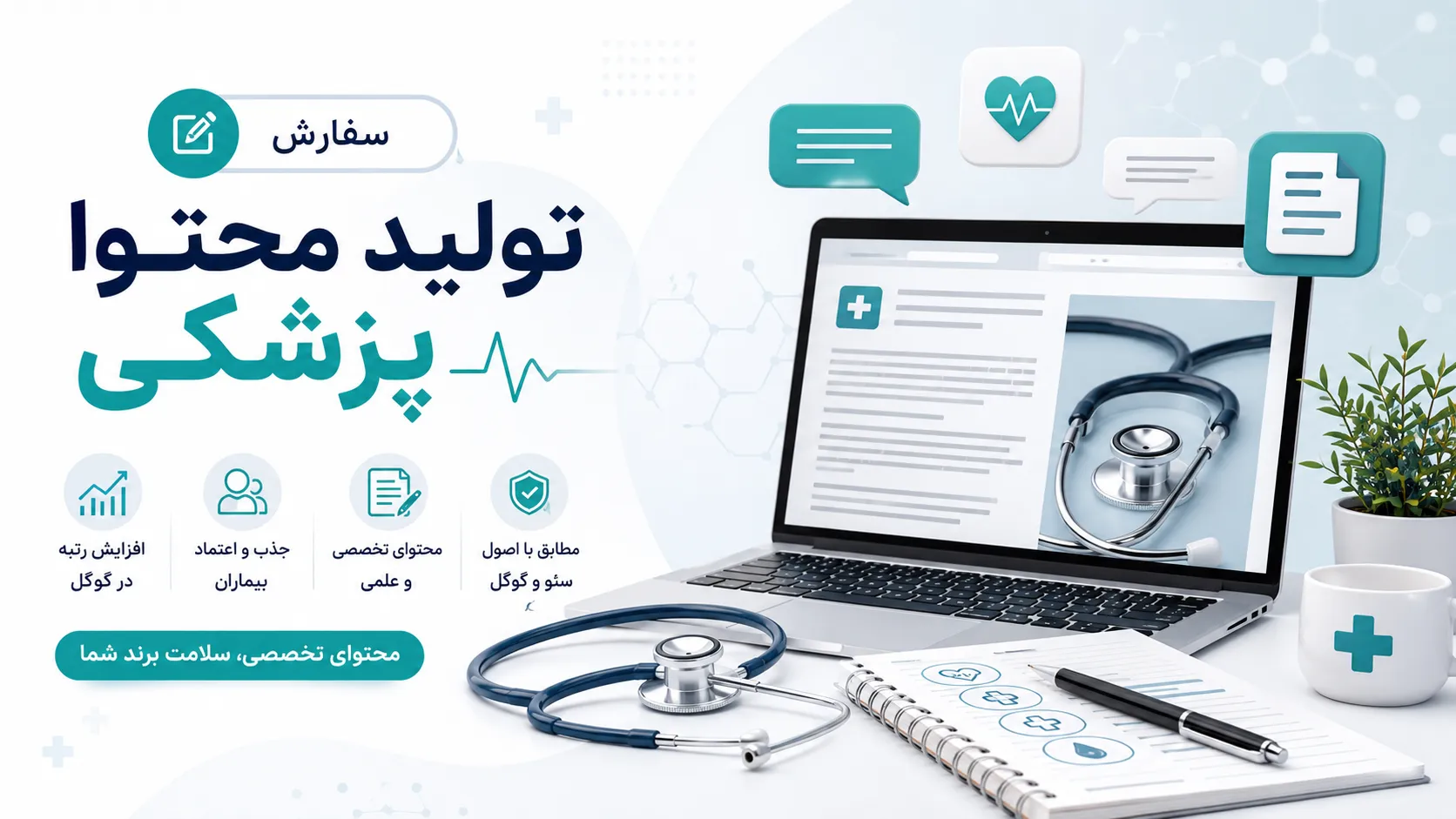 تولید محتوا پزشکی