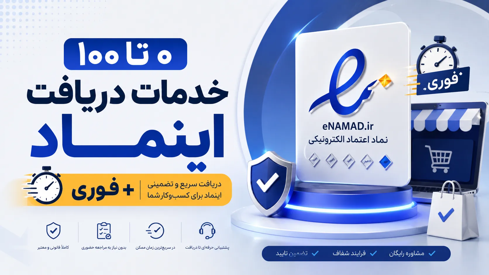 خدمات دریافت اینماد