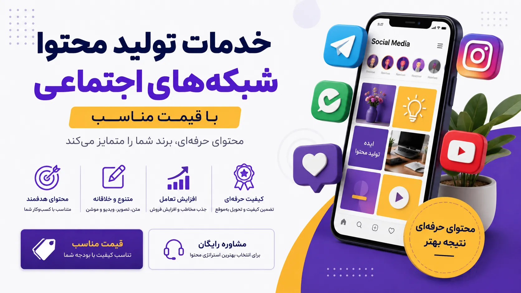 خدمات تولید محتوا شبکه‌های اجتماعی