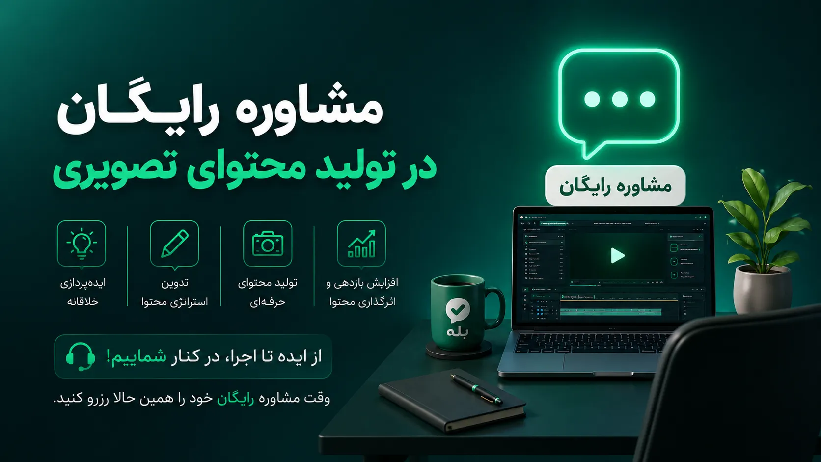 تولید محتوا ویدیویی در بله