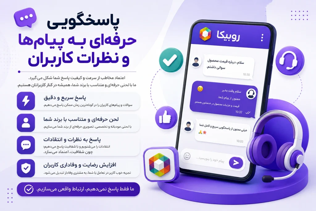 خدمات ادمین روبیکا